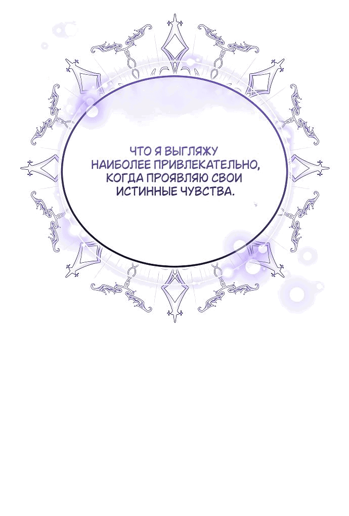 Манга Невеста Обсидиан - Глава 65 Страница 76