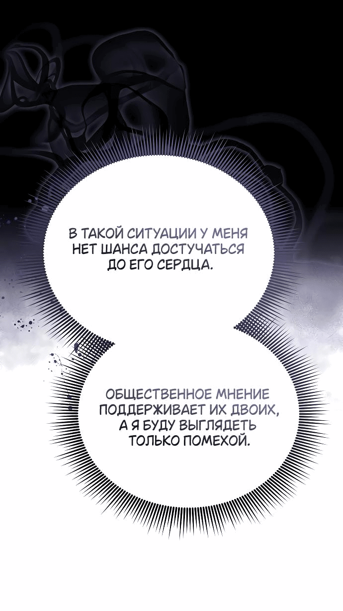 Манга Невеста Обсидиан - Глава 89 Страница 74