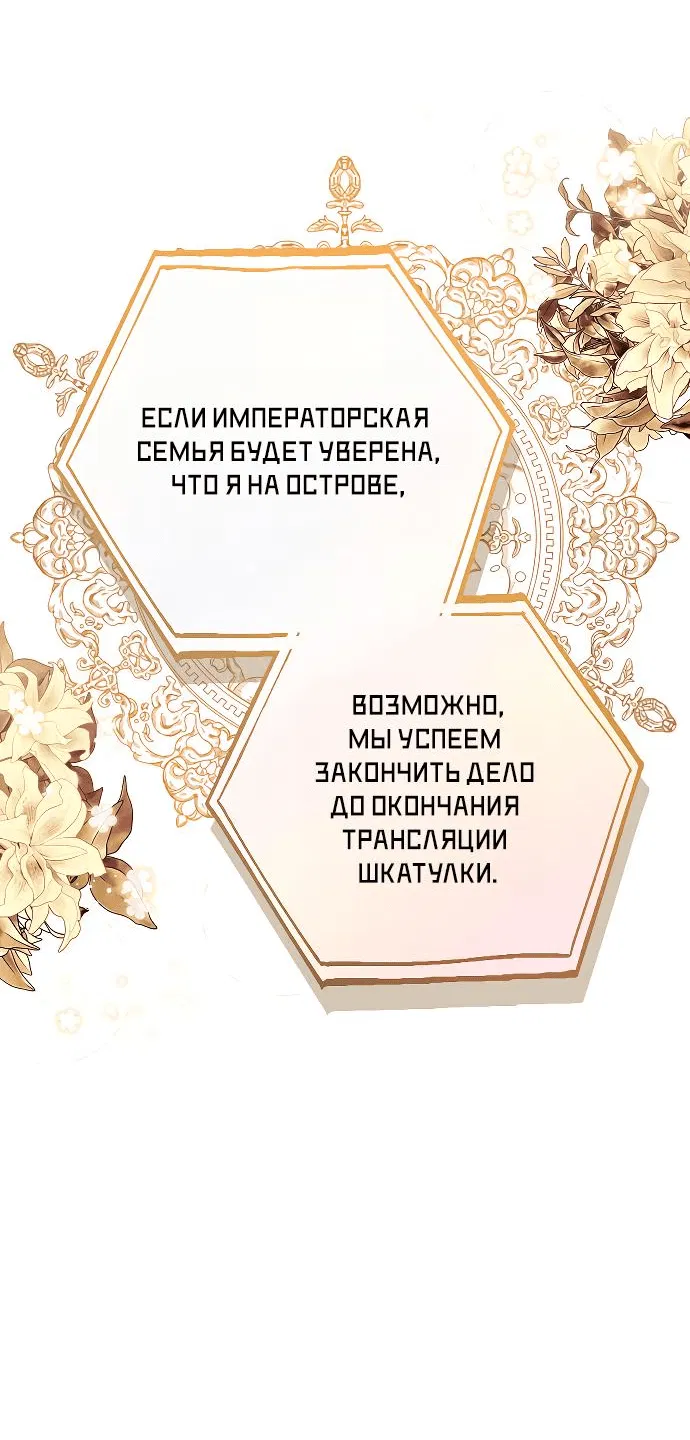 Манга Невеста Обсидиан - Глава 89 Страница 33