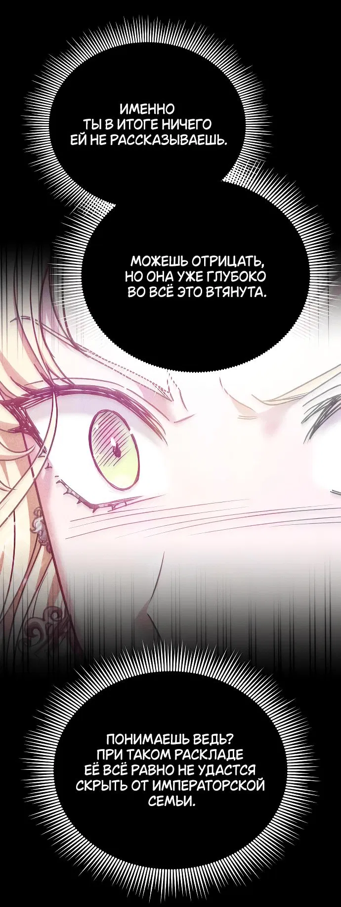 Манга Невеста Обсидиан - Глава 89 Страница 48