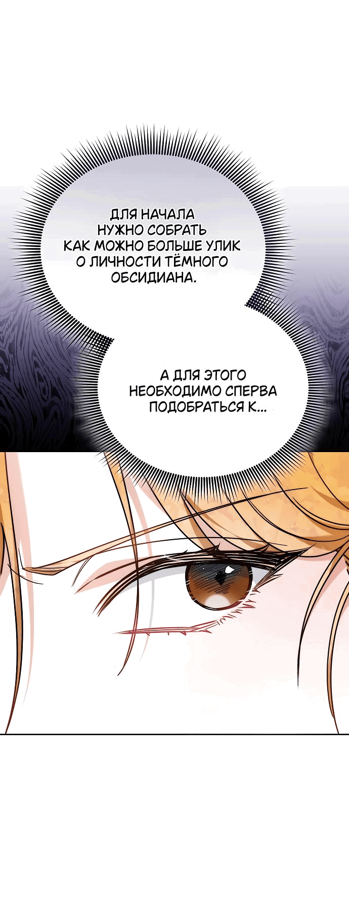 Манга Невеста Обсидиан - Глава 88 Страница 35