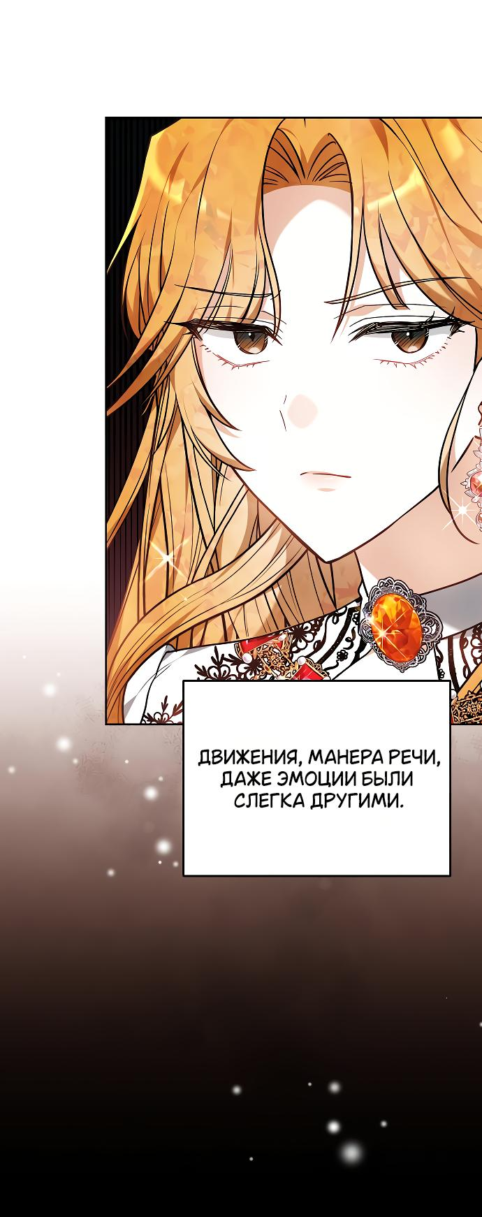 Манга Невеста Обсидиан - Глава 88 Страница 28