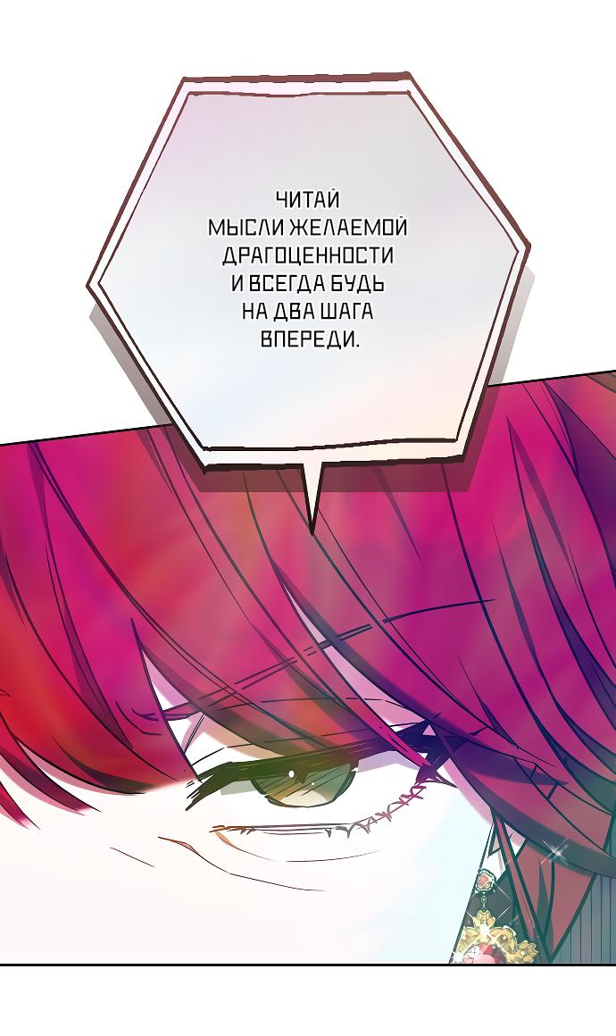 Манга Невеста Обсидиан - Глава 87 Страница 35