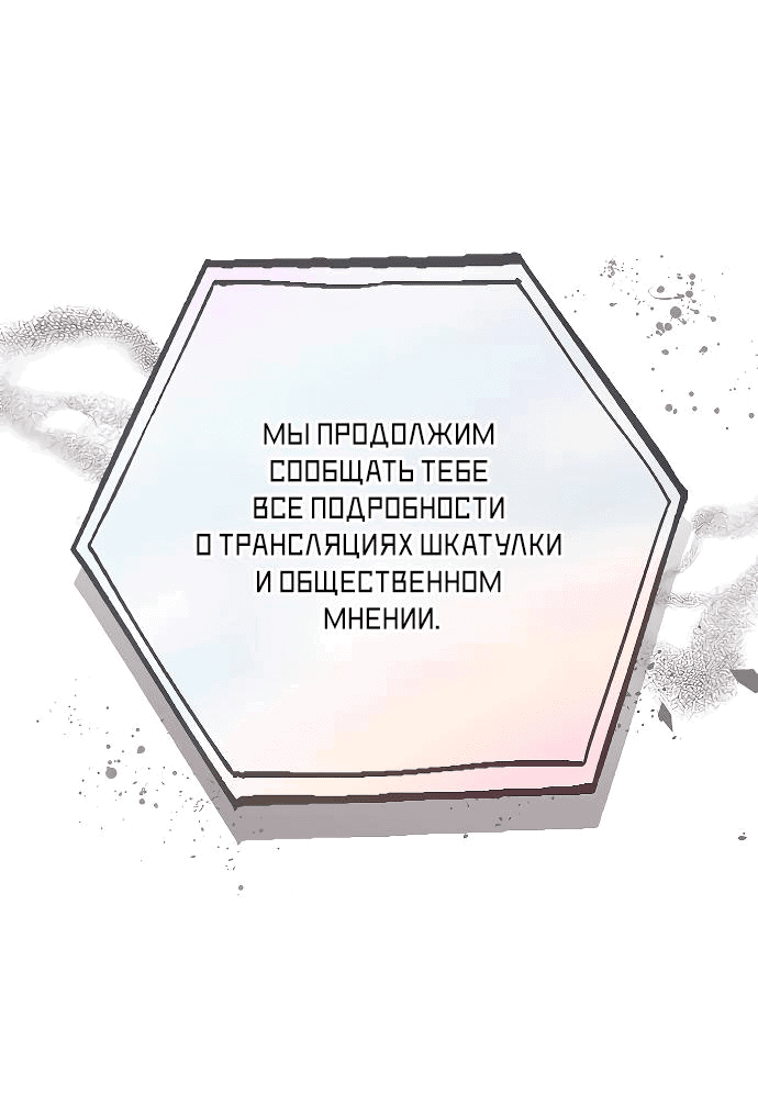 Манга Невеста Обсидиан - Глава 87 Страница 30