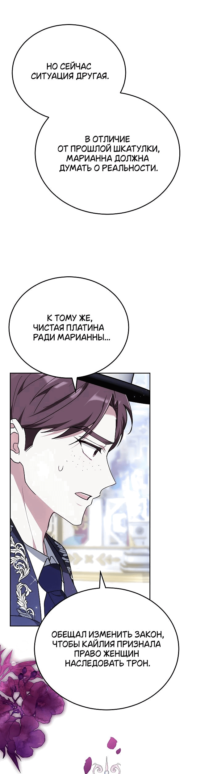 Манга Невеста Обсидиан - Глава 87 Страница 23