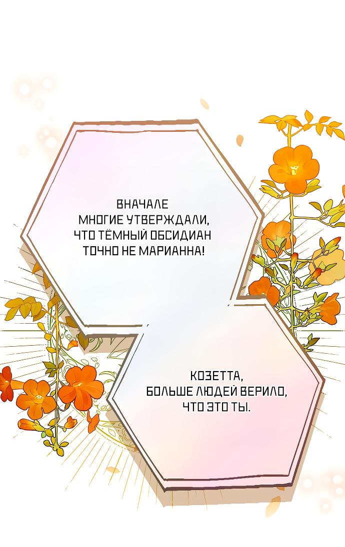 Манга Невеста Обсидиан - Глава 87 Страница 52