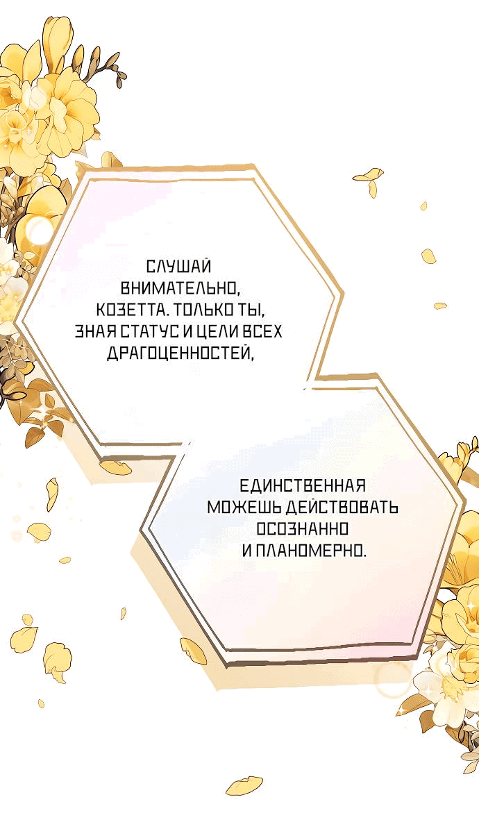 Манга Невеста Обсидиан - Глава 87 Страница 33