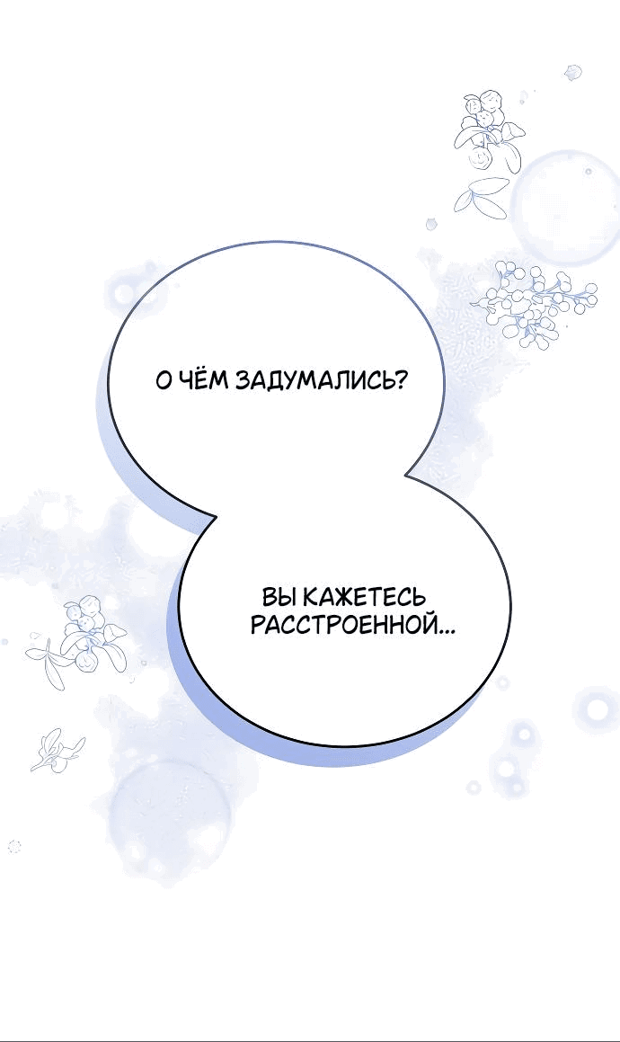 Манга Невеста Обсидиан - Глава 86 Страница 83
