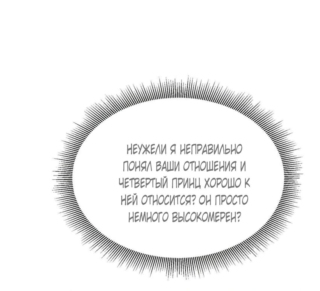 Манга Как сбежать от жениха и младшего брата - Глава 27 Страница 46