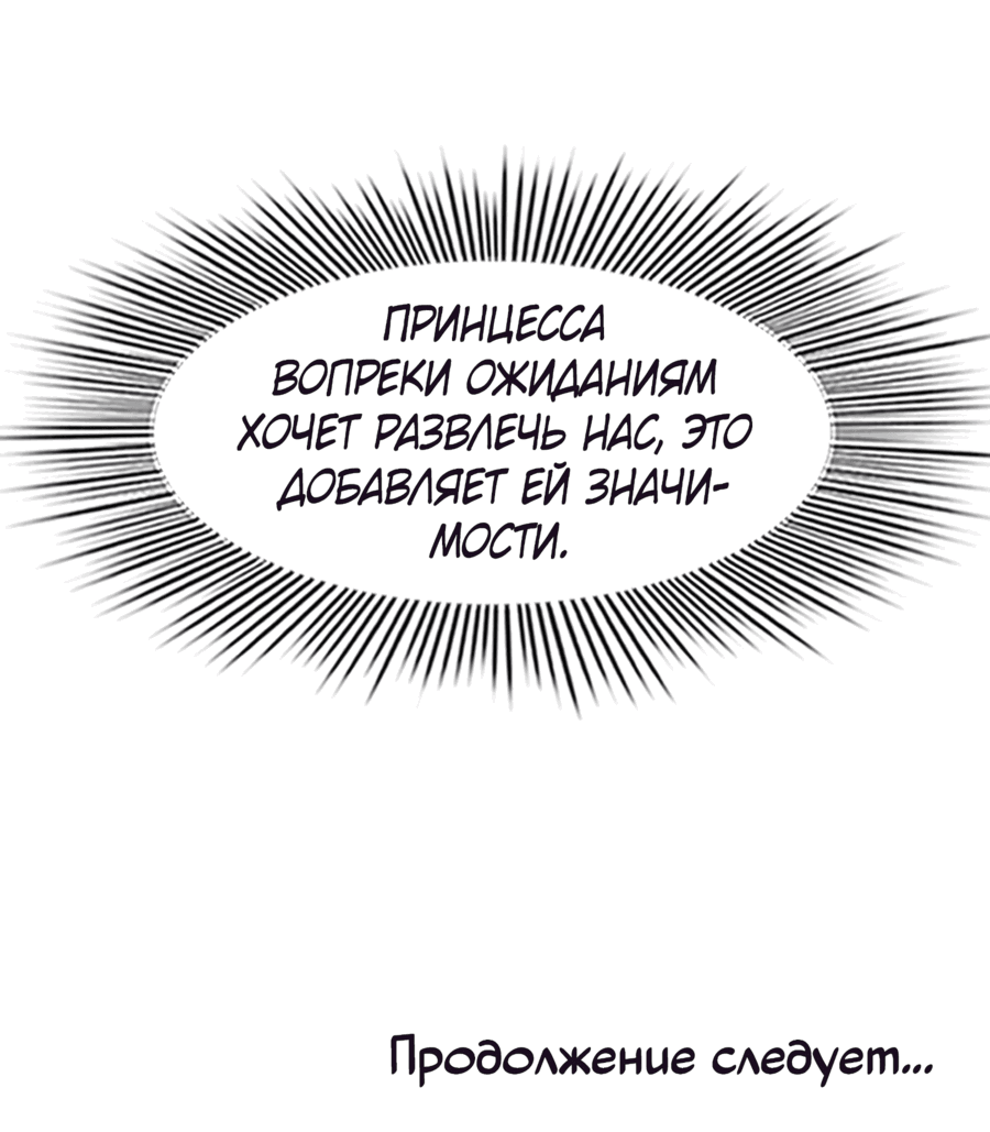 Манга Я приручила тирана - Глава 53 Страница 46