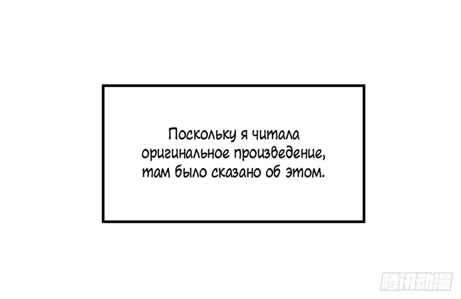 Манга Я приручила тирана - Глава 24 Страница 23