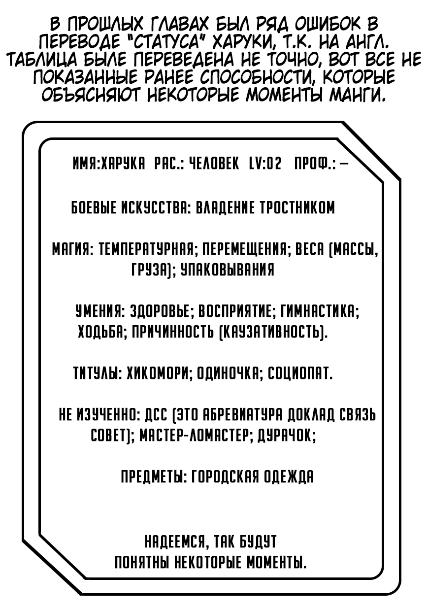 Манга Нападение одиночки на иной мир - Глава 4 Страница 3