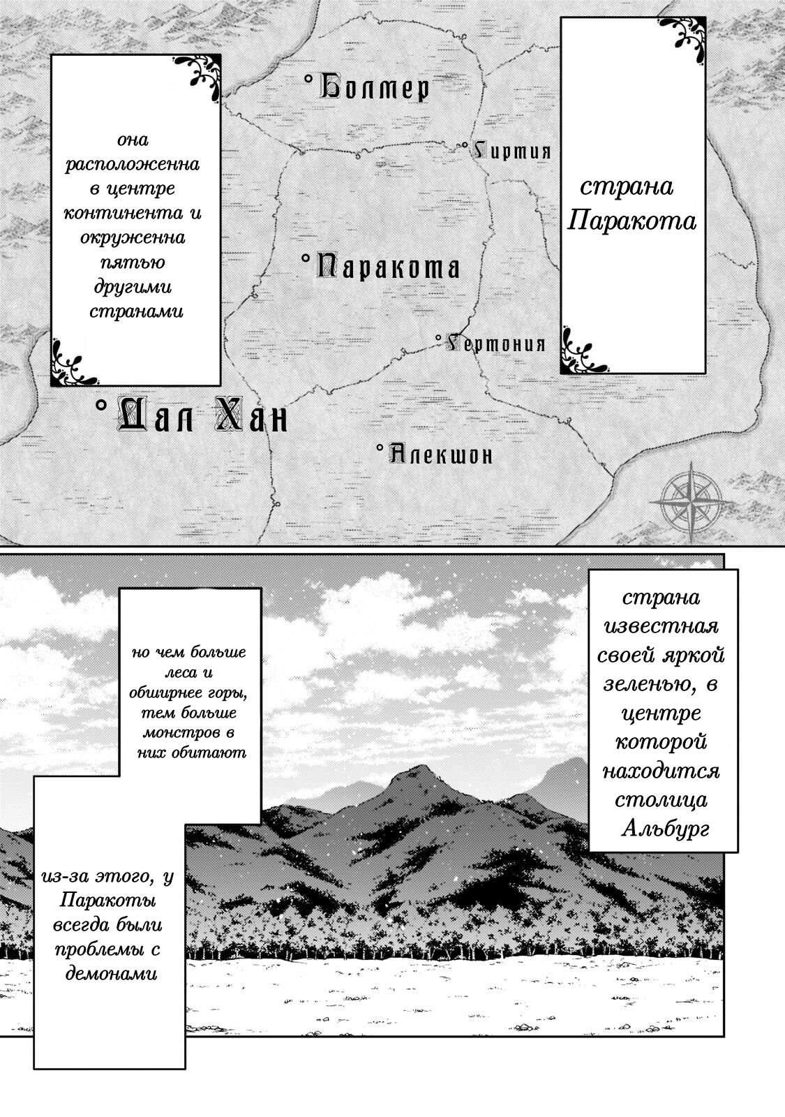 Манга Соседнему королевству продали святую, помолвку которой разорвали из-за того, что она стала слишком совершенной - Глава 3 Страница 10