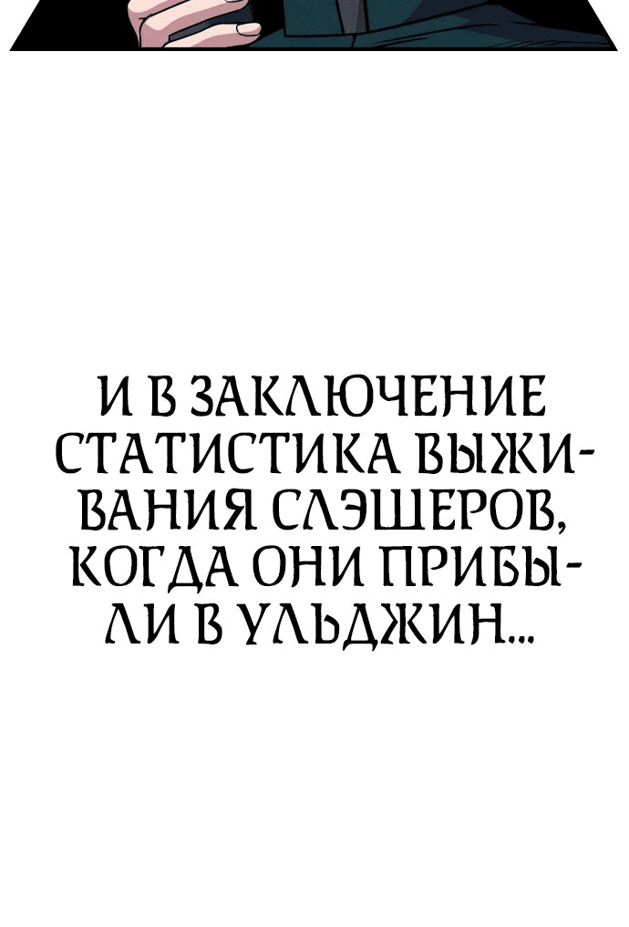 Манга Убийца зомби - Глава 24 Страница 58