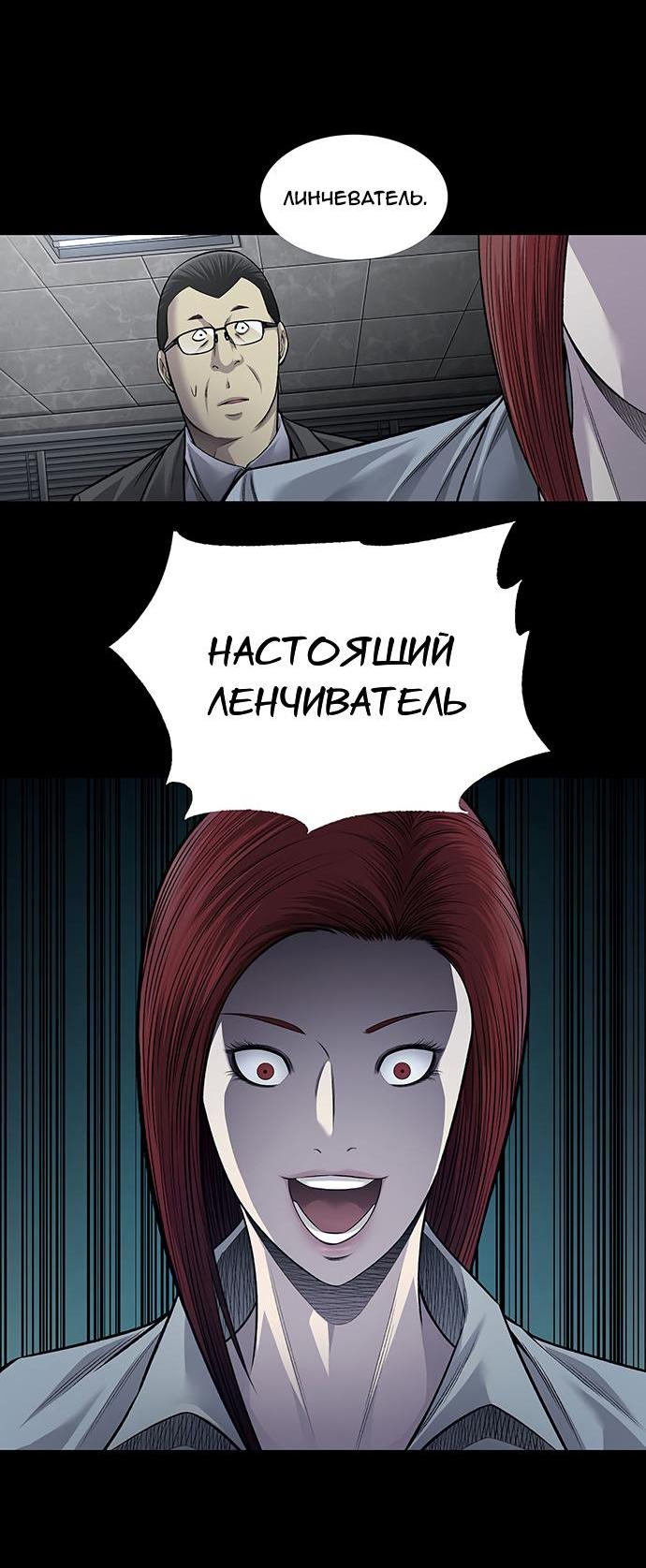 Манга Линчеватель - Глава 65 Страница 35