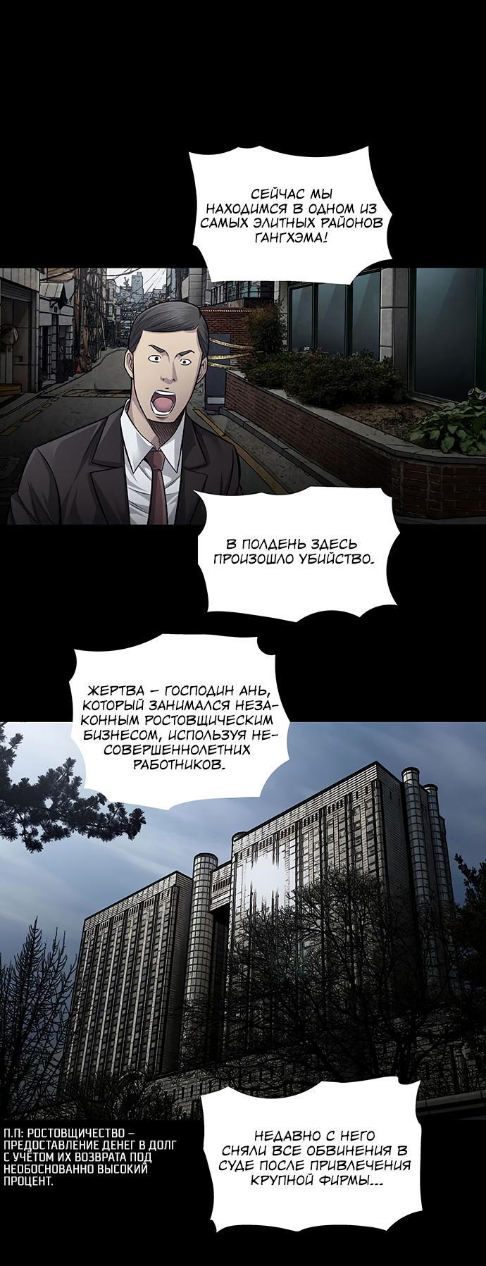 Манга Линчеватель - Глава 65 Страница 32