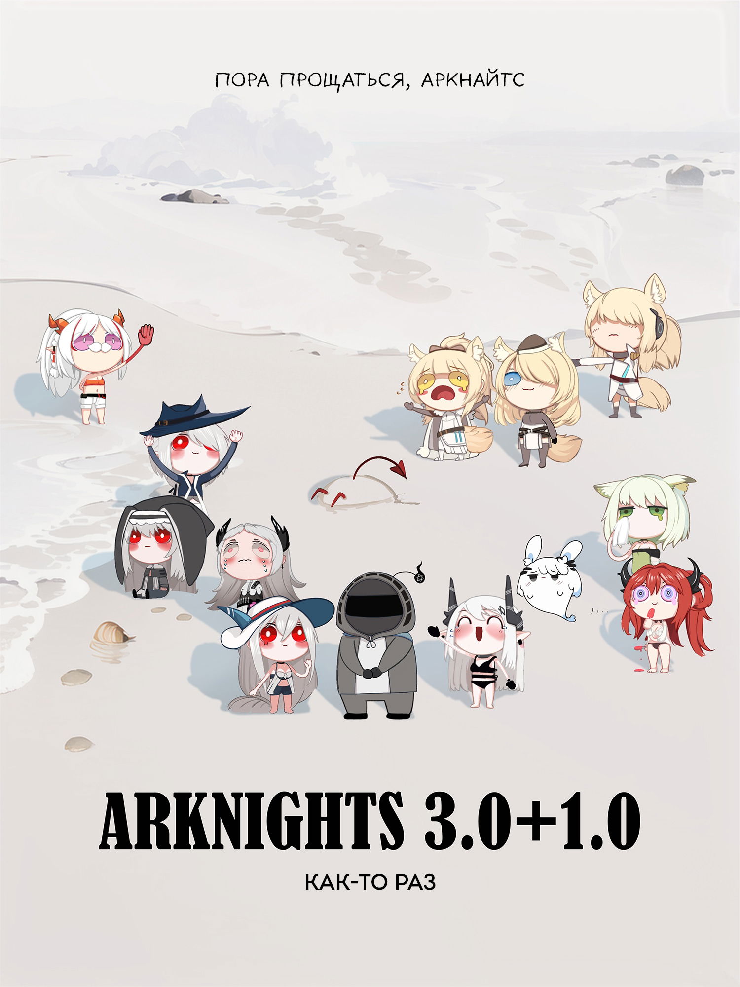 Манга Arknights. Kinohara - Глава 79 Страница 1