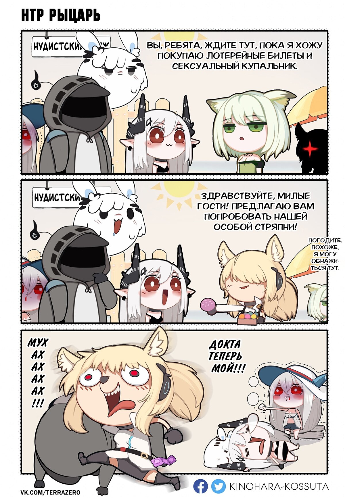 Манга Arknights. Kinohara - Глава 38 Страница 1