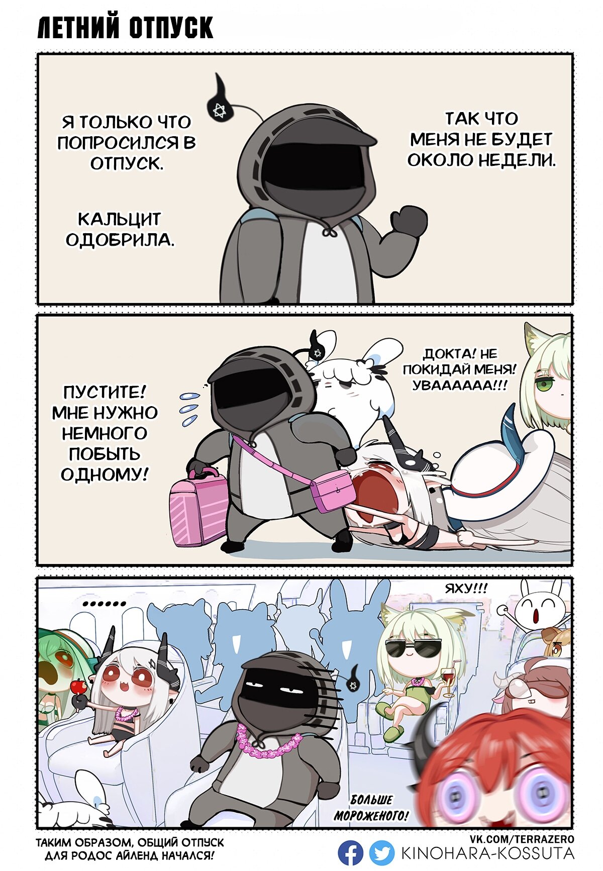 Манга Arknights. Kinohara - Глава 37 Страница 1