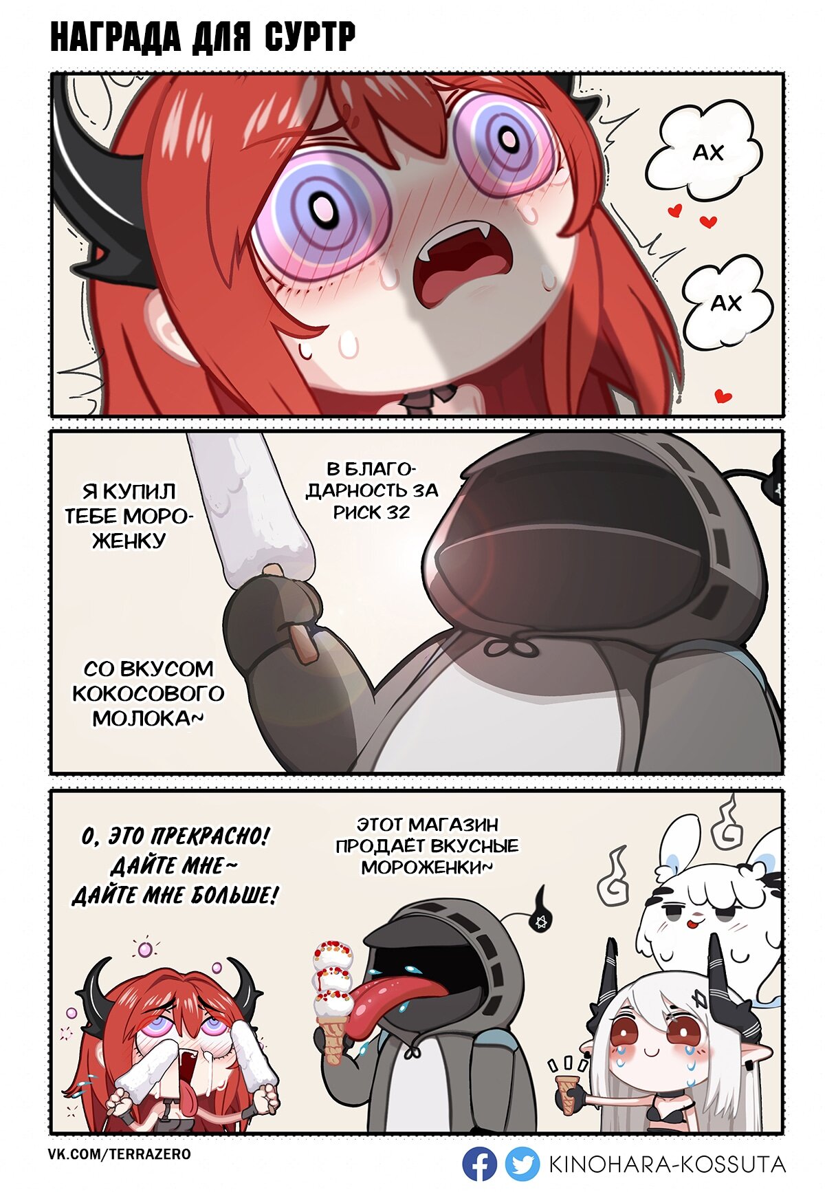 Манга Arknights. Kinohara - Глава 36 Страница 1