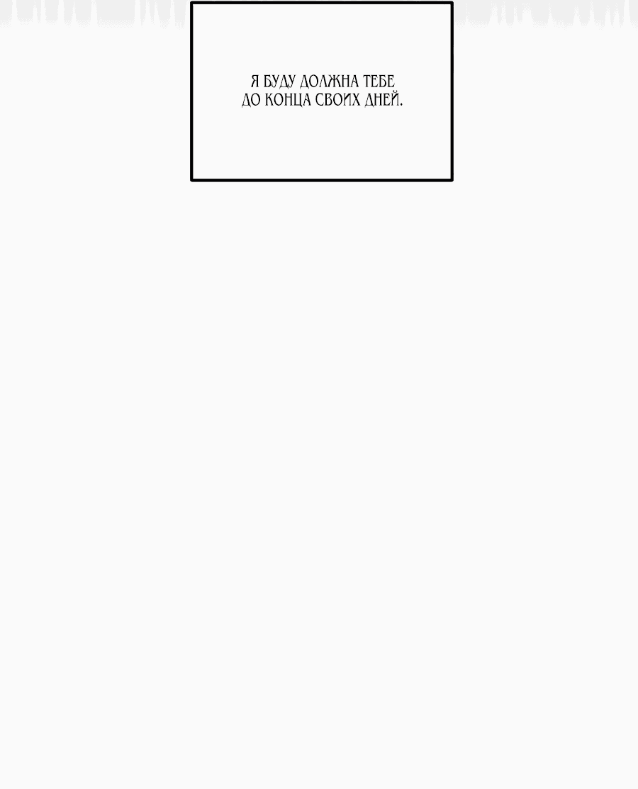 Манга Моему проклятию нет конца - Глава 79 Страница 18