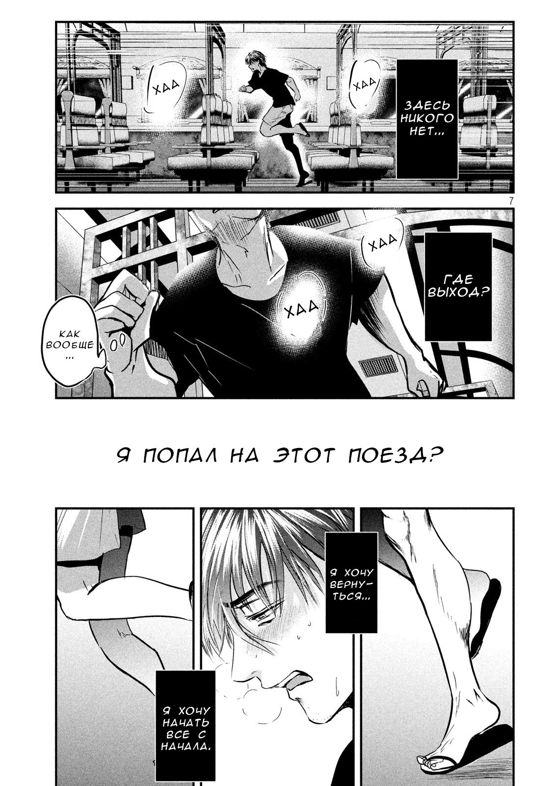 Манга Поедание крабов с Юки-онна - Глава 48 Страница 6