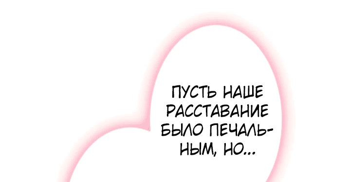 Манга Лжесвятая изменила свою судьбу - Глава 51 Страница 49