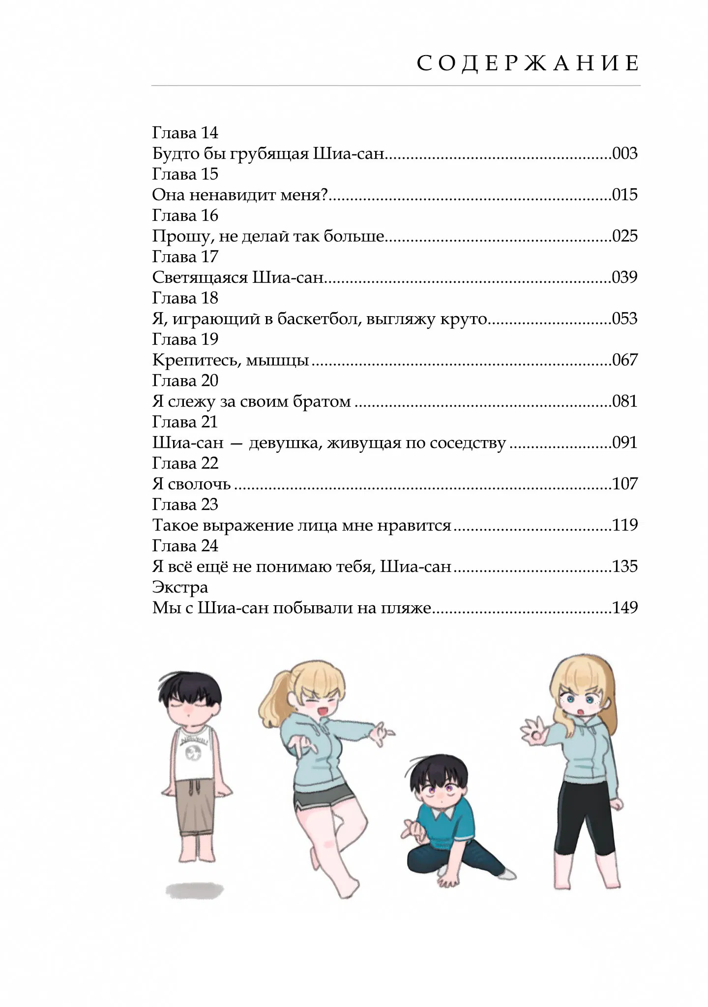 Манга Мне нравится девушка по соседству - Глава 14 Страница 3