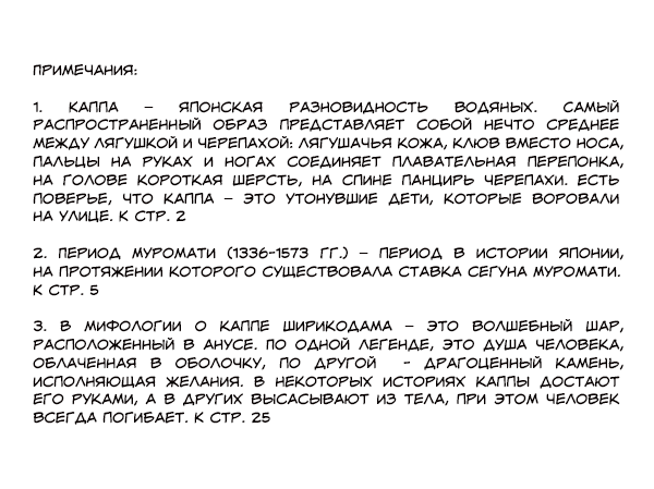 Манга Ты услышишь голос мертвых - Глава 4 Страница 4