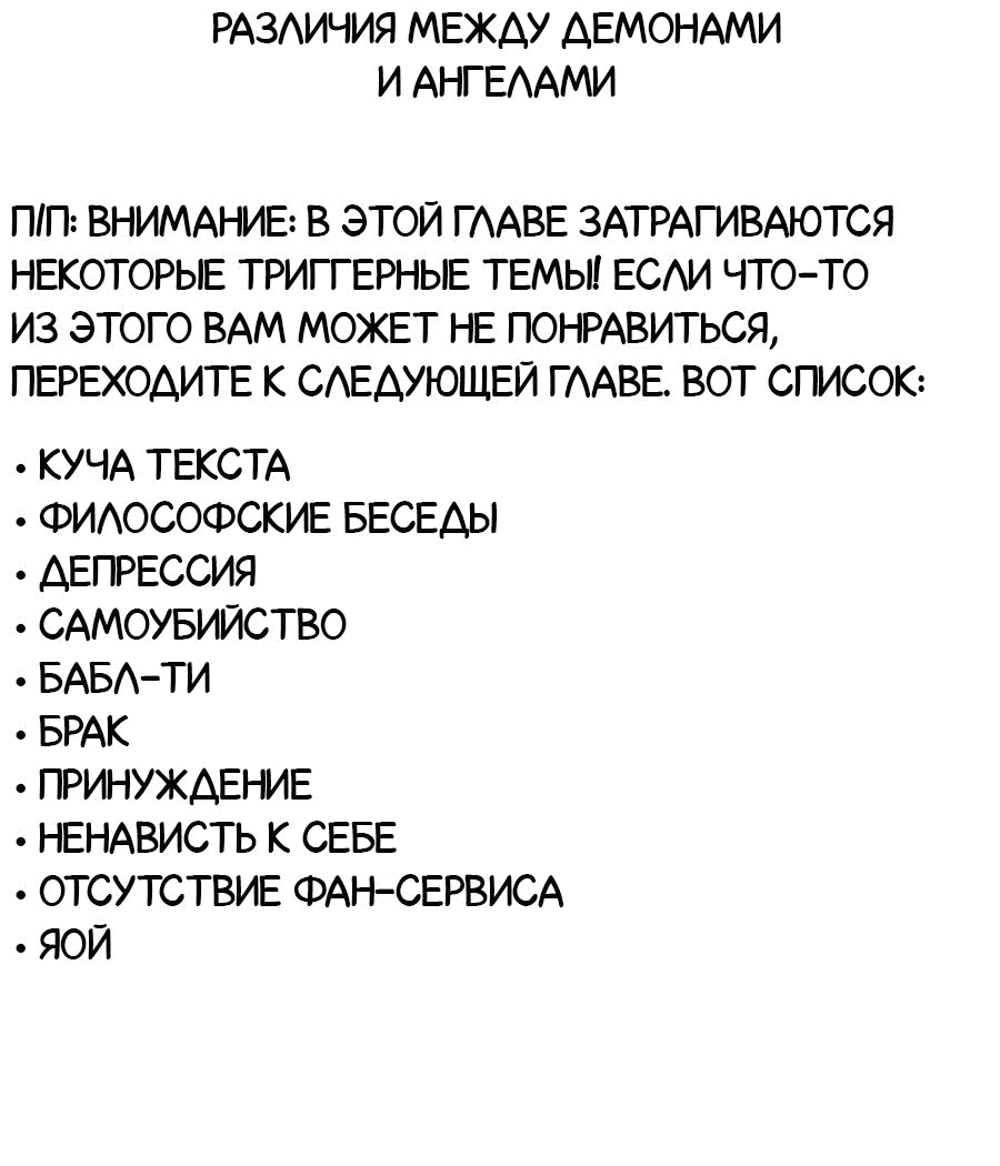 Манга Демон и Ангел не могут ужиться! - Глава 85 Страница 2