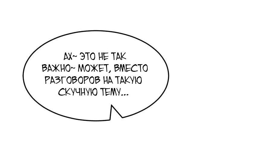 Манга Демон и Ангел не могут ужиться! - Глава 83 Страница 28