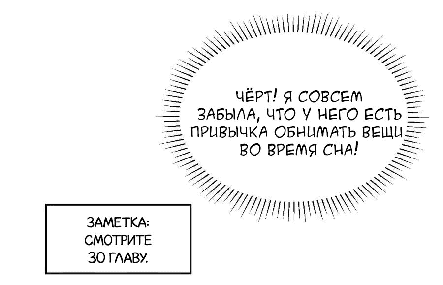 Манга Демон и Ангел не могут ужиться! - Глава 101 Страница 30