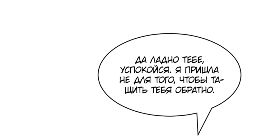 Манга Демон и Ангел не могут ужиться! - Глава 113 Страница 8