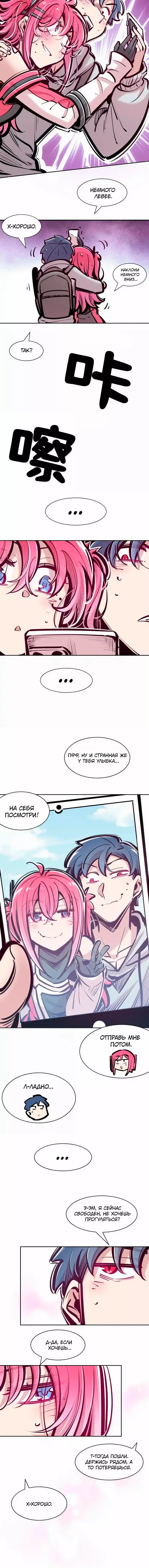 Манга Демон и Ангел не могут ужиться! - Глава 126 Страница 14