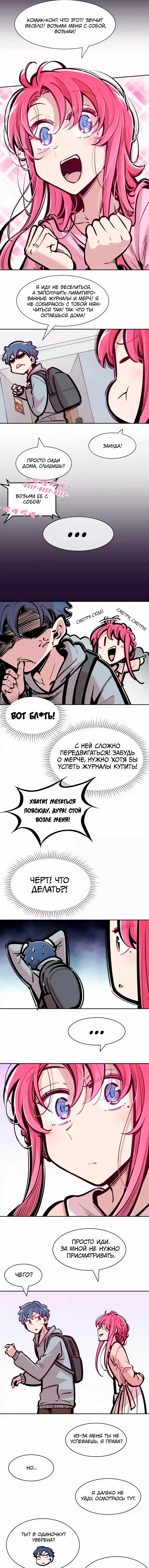 Манга Демон и Ангел не могут ужиться! - Глава 126 Страница 2