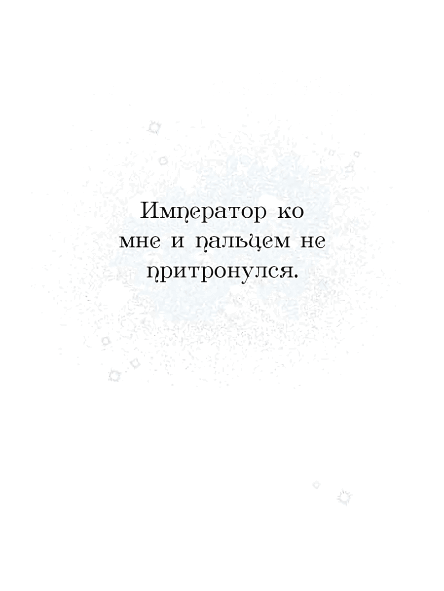 Манга Мастер проснулась в теле наложницы - Глава 4 Страница 29