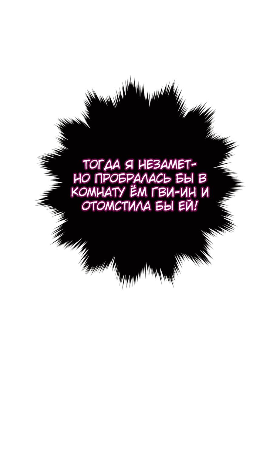 Манга Мастер проснулась в теле наложницы - Глава 3 Страница 58