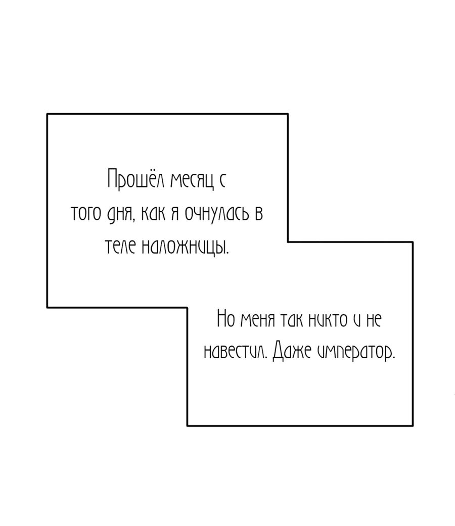 Манга Мастер проснулась в теле наложницы - Глава 1 Страница 95