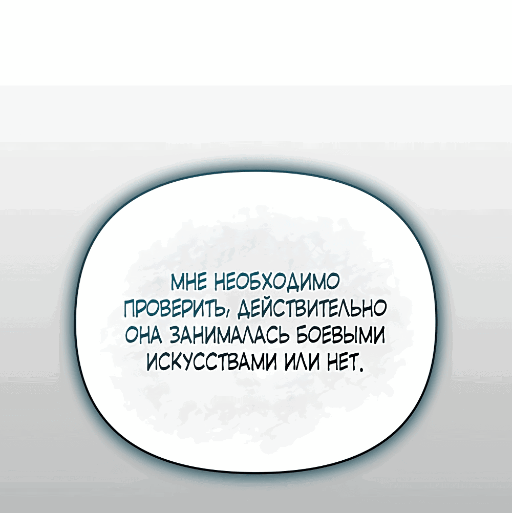 Манга Мастер проснулась в теле наложницы - Глава 44 Страница 64