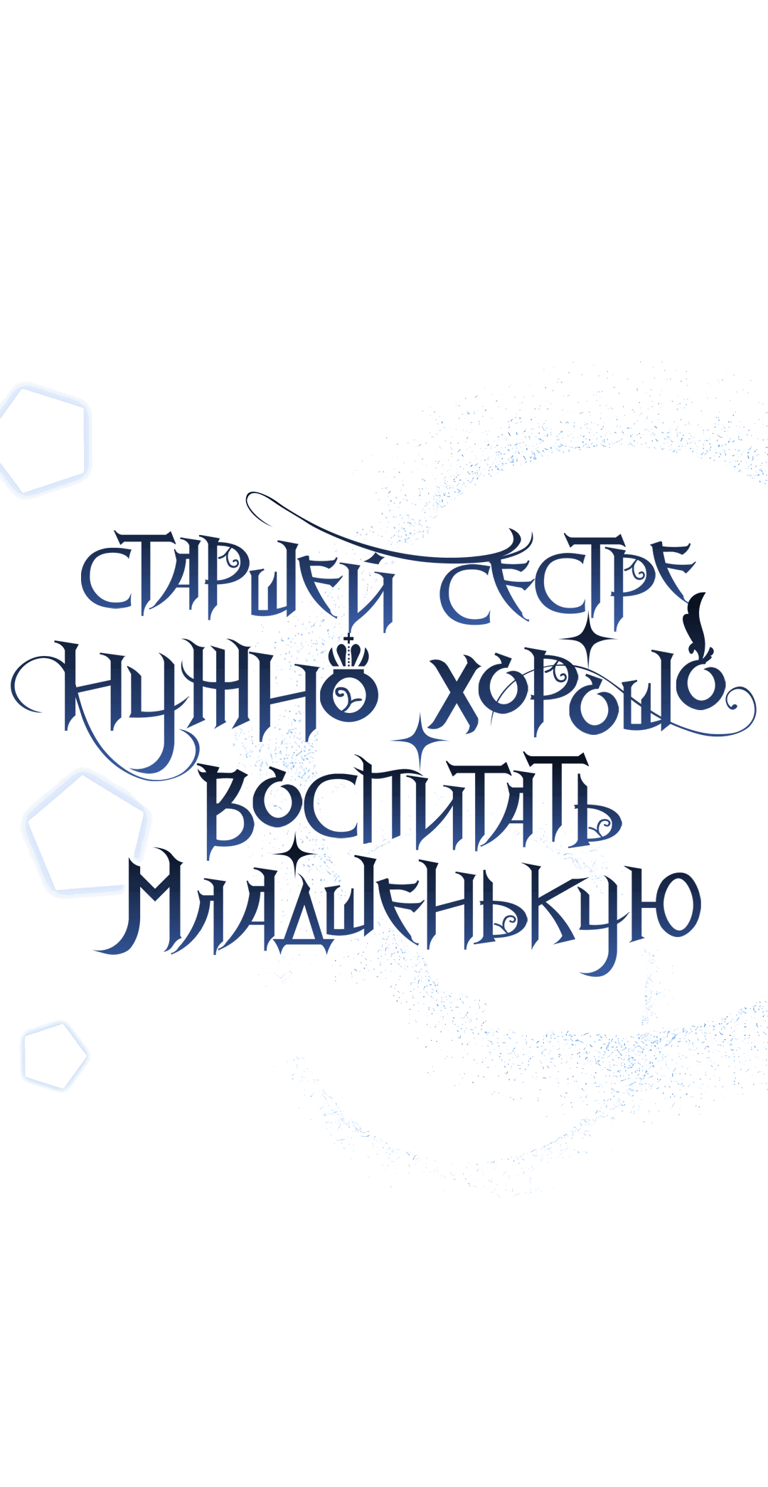 Манга Старшей сестре нужно хорошо воспитать младшенькую - Глава 4 Страница 5