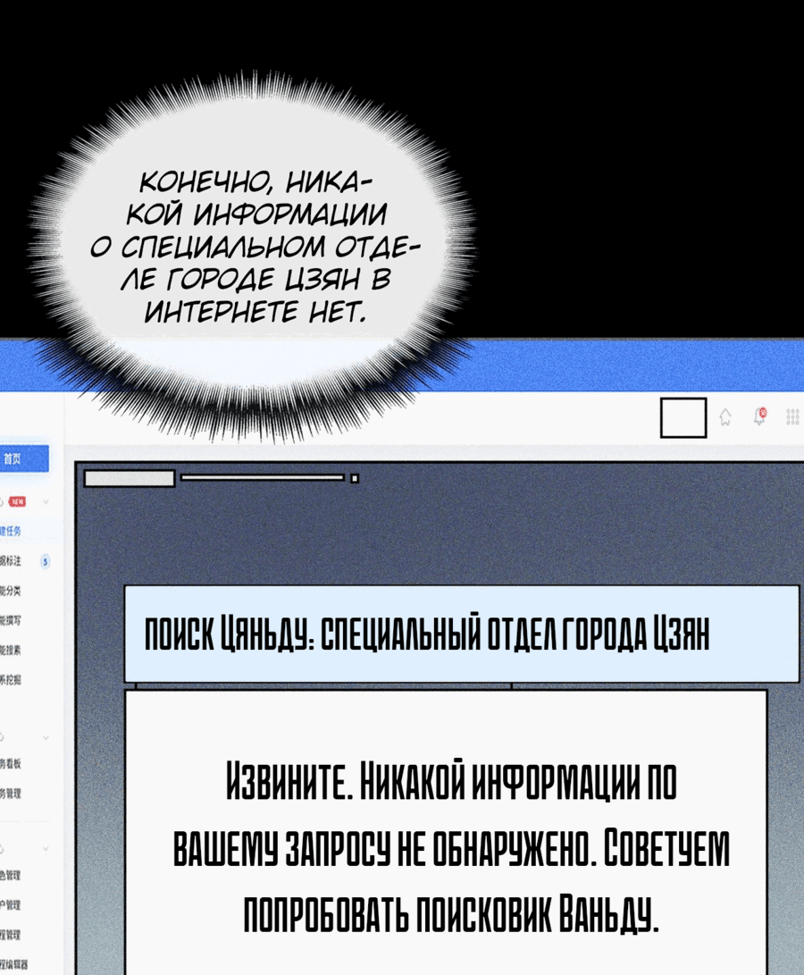 Манга Я тот, кто создал городскую легенду! - Глава 4 Страница 8