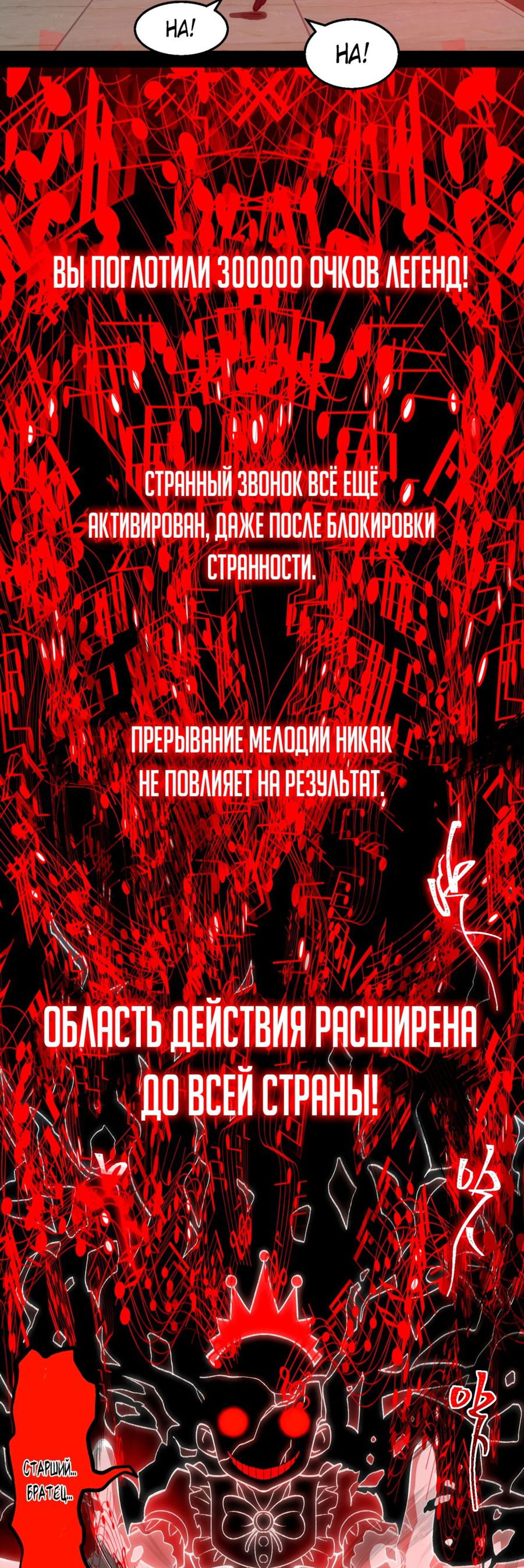 Манга Я тот, кто создал городскую легенду! - Глава 37 Страница 6