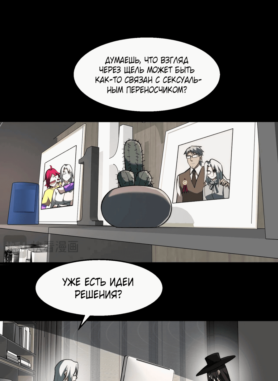 Манга Я тот, кто создал городскую легенду! - Глава 51 Страница 1