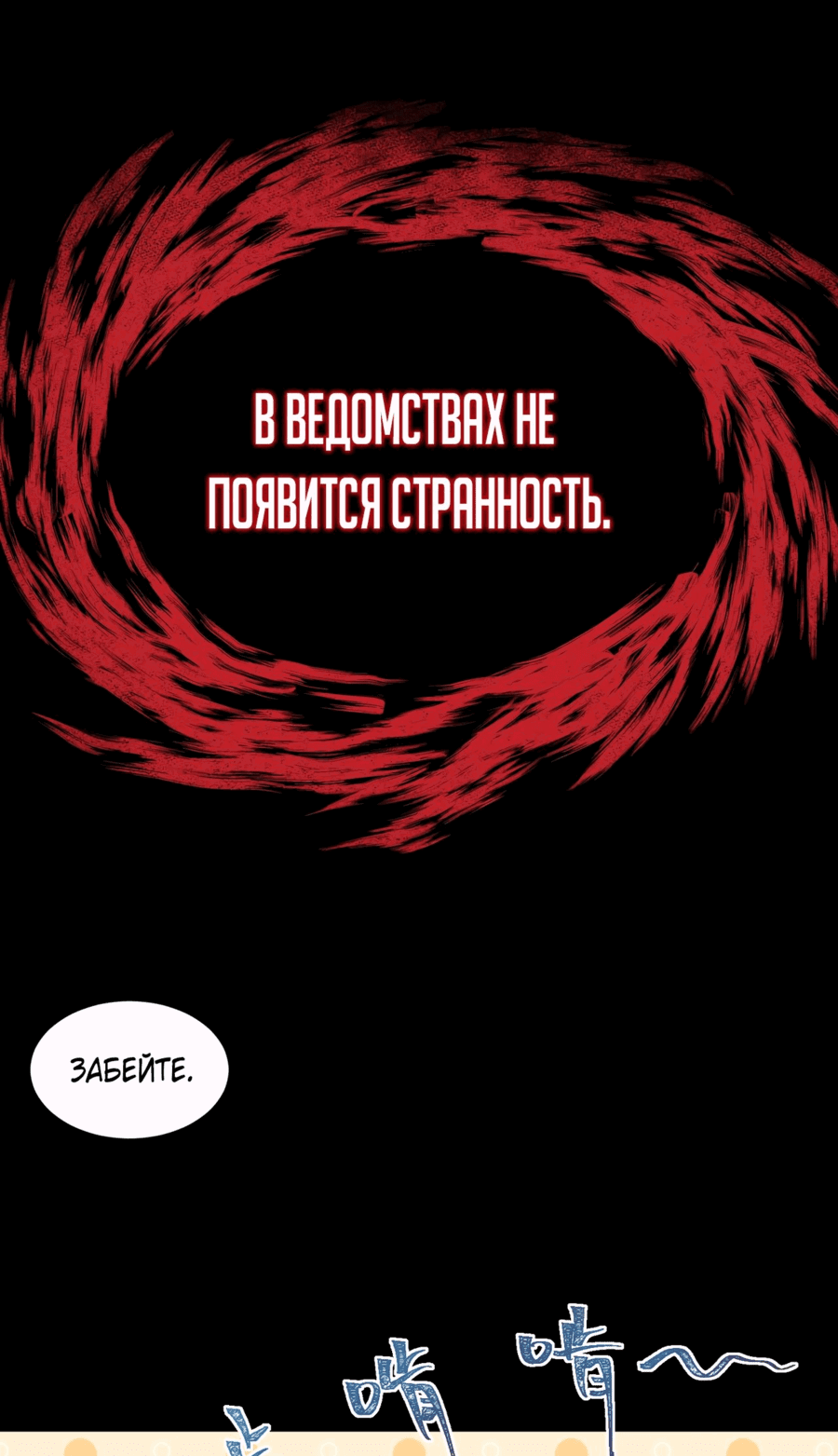 Манга Я тот, кто создал городскую легенду! - Глава 62 Страница 9