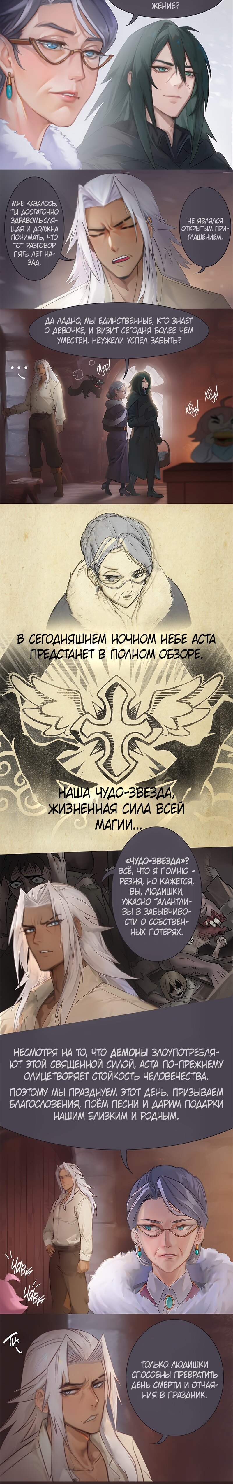 Манга Возрождение ада: руководство демона по воспитанию детей - Глава 19 Страница 11