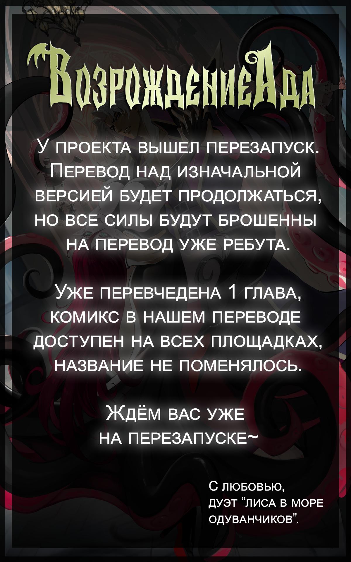 Манга Возрождение ада: руководство демона по воспитанию детей - Глава 29 Страница 1