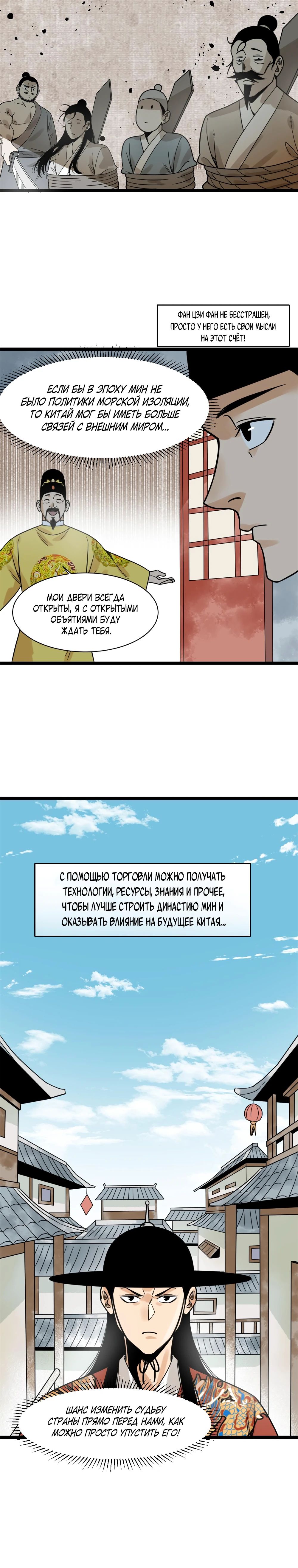 Манга Неудачник династии Мин - Глава 137 Страница 11
