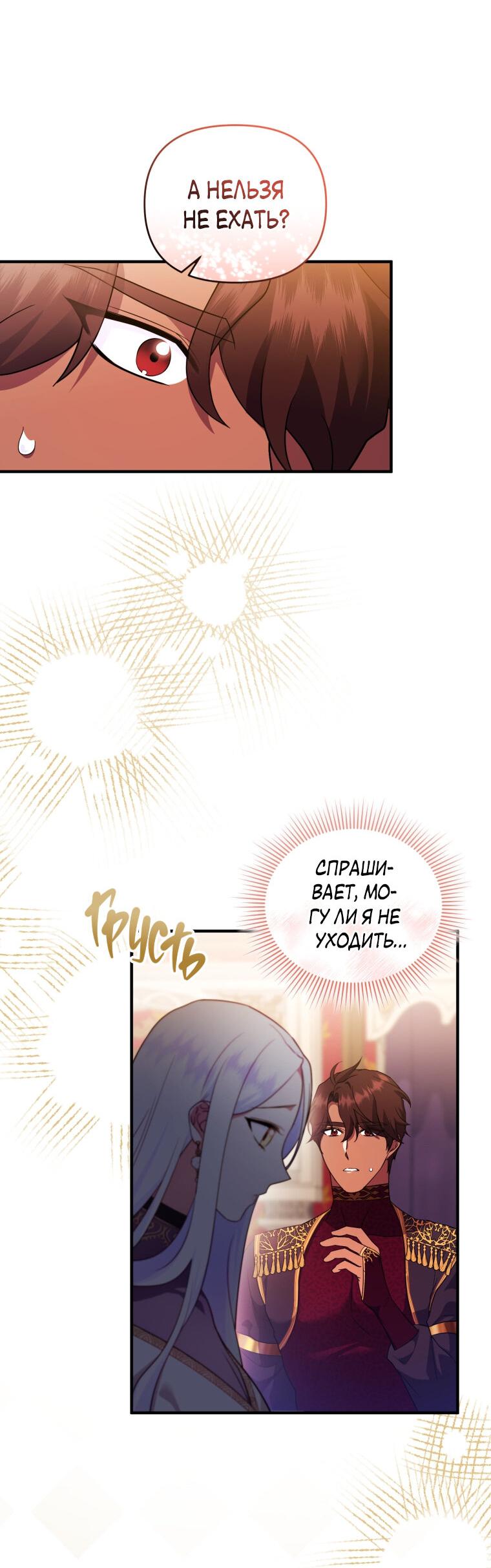 Манга Отныне я любимая кошка султана - Глава 22 Страница 53