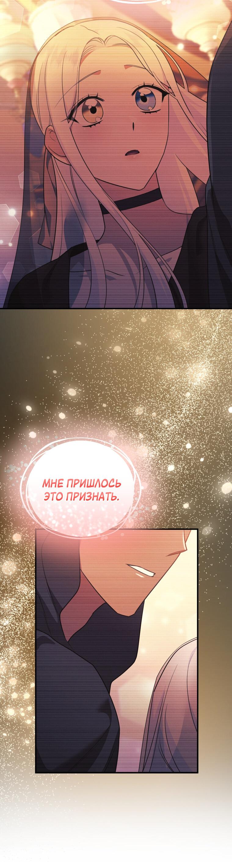 Манга Отныне я любимая кошка султана - Глава 22 Страница 46
