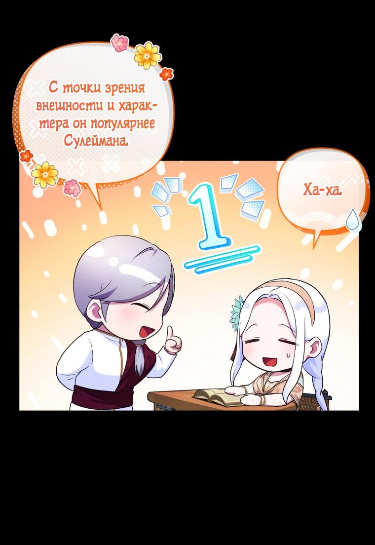 Манга Отныне я любимая кошка султана - Глава 23 Страница 43